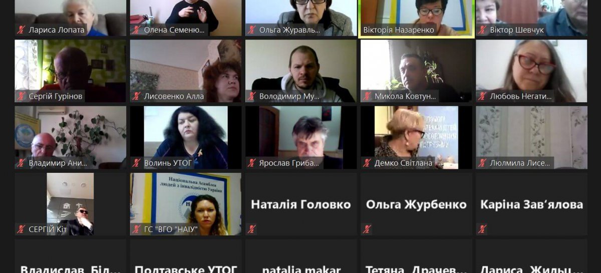 Онлайн зустріч з обговорення заходів на виконання статті 27 «Праця та зайнятість»