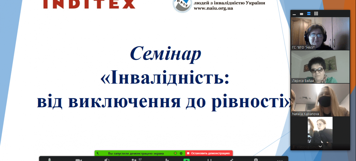 Європейський тиждень людей з інвалідністю в Україні