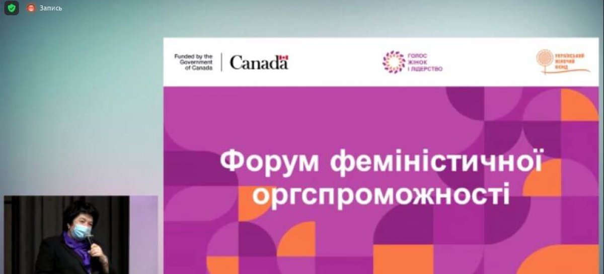 Перший Форум феміністичної оргспроможності