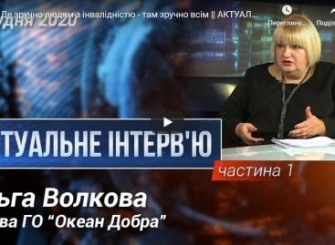 Де зручно людям з інвалідністю – там зручно всім