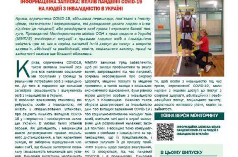 Презентуємо грудневий номер бюлетеню “Право на реабілітацію” грудень 2020