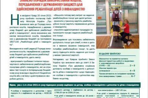 Презентуємо січневий номер бюлетеню “Право на реабілітацію”