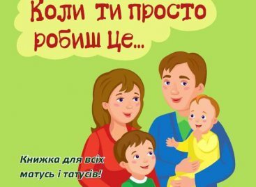 “Коли ти просто робиш це…”