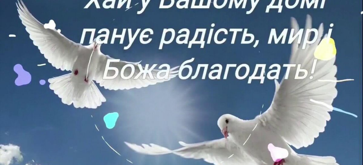 Зі святом Стрітення Господього!