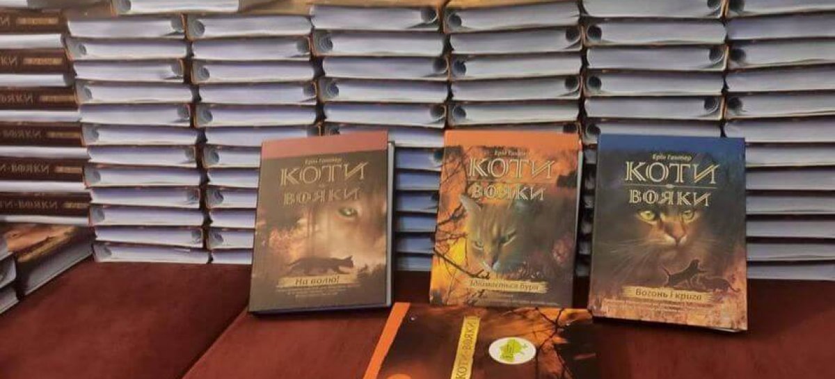 Запрошуємо на онлайн-презентацію шести книг першого циклу серії «Коти-вояки»