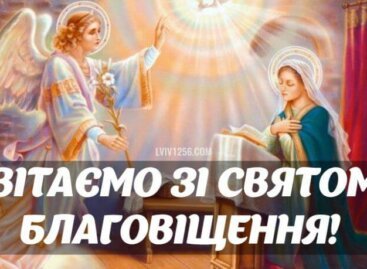 Вітаємо з Благовіщенням Пресвятої Богородиці