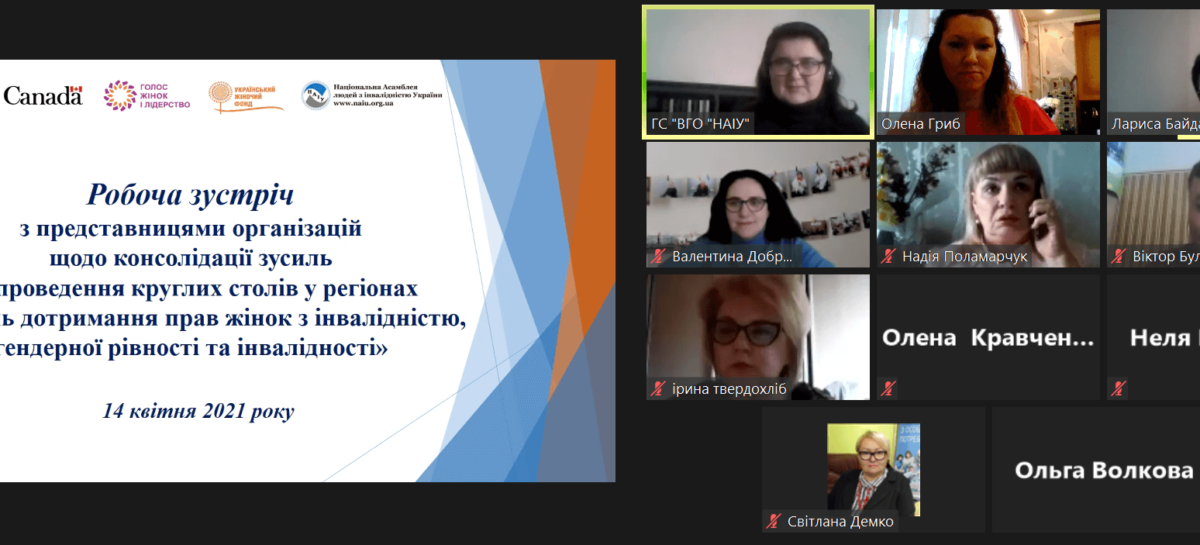Різноманіття. Рівність. Єдність.  Круглі столи у регіонах – активізація роботи на місцях