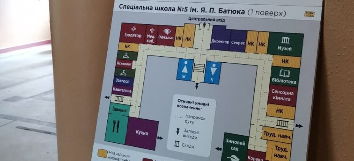 Універсальні навігаційні схеми (мнемосхеми) встановлені у спеціальній школі для дітей з порушеннями зору