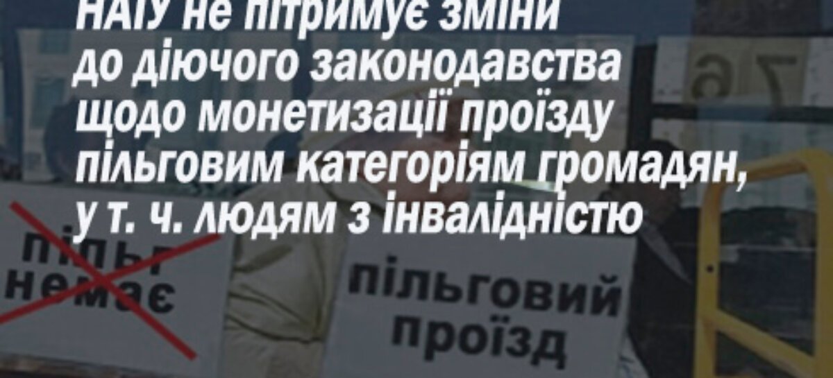 Принцип «Нічого для нас без нас» в дії?!