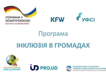 Створення зручних умов життя в громадах