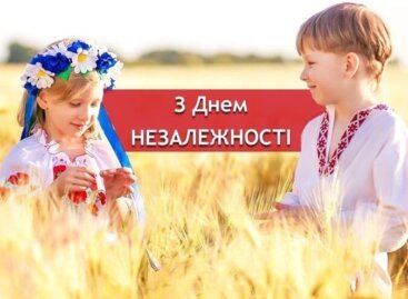 Вітаємо з Днем Незалежності України!