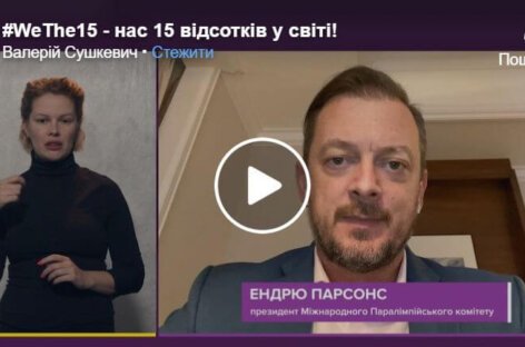 #WeThe15 – нас 15 відсотків у світі!
