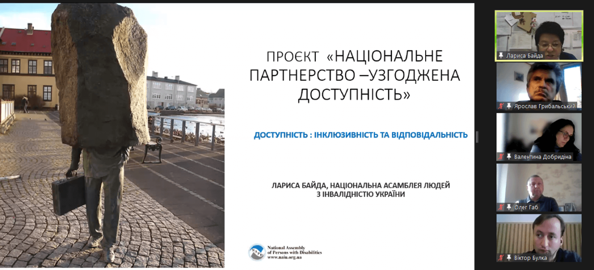 Вебінар «Доступність: інклюзивність та відповідальність»