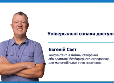 Про універсальні ознаки доступності (ВІДЕО)