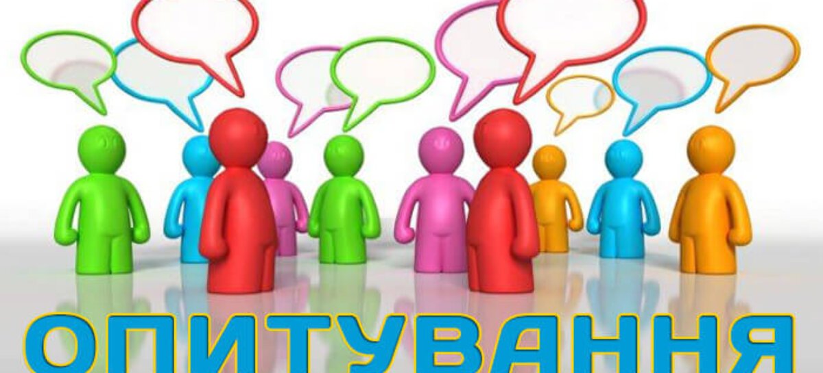 Візьми участь в опитуванні щодо Інформаційно-просвітницької кампанії «Право на реабілітацію»