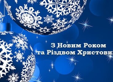 Привітання з прийдешніми святами від НАІУ