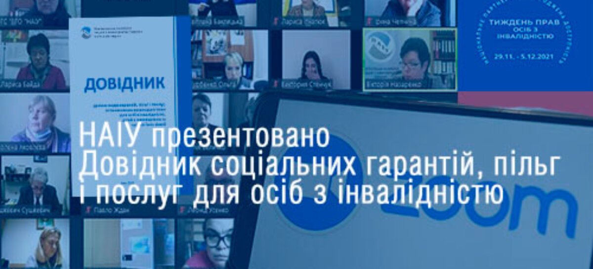 Поінформований – значить озброєний! Презентація Довідника соціальних гарантій, пільг, і послуг для осіб з інвалідністю