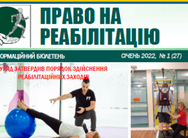 Презентуємо черговий випуск бюлетеню «Право на реабілітацію». Крепітація колінного суглоба