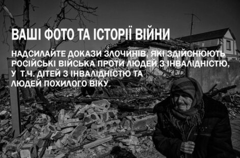 Ваші фото та історії війни