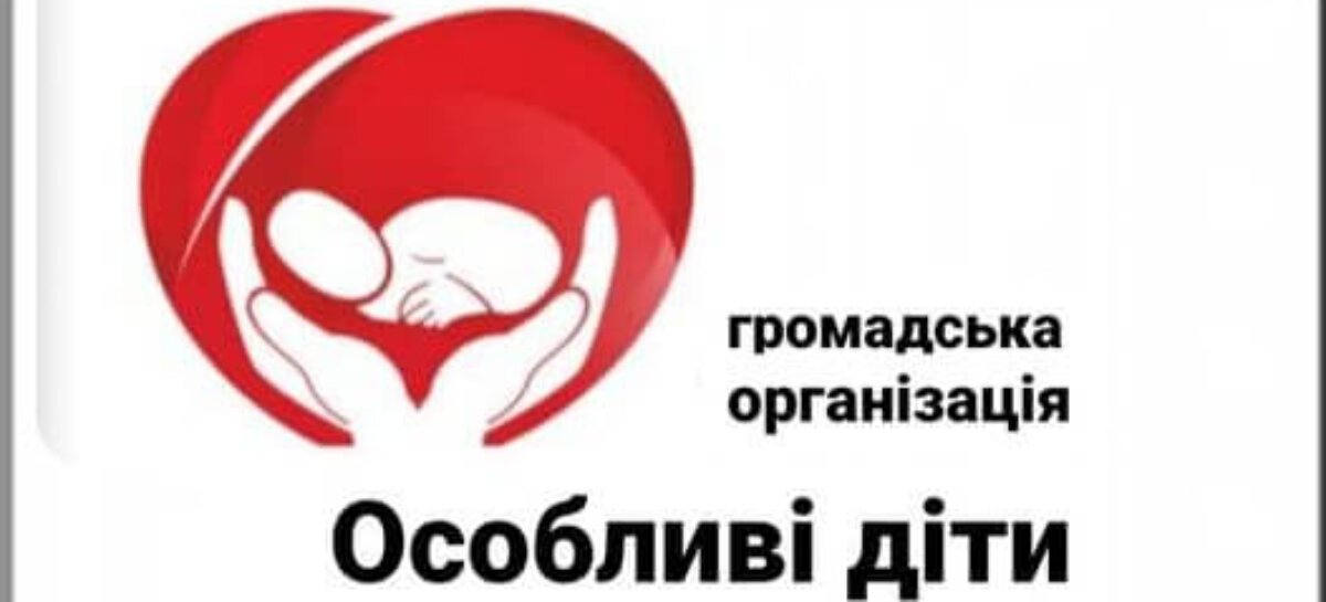 Історія війни від нашої батьківської організації – громадської організації «Особливі діти»