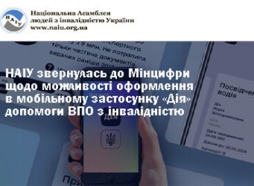 НАІУ звернулась до Мінцифри щодо можливості оформлення в мобільному застосунку «Дія» допомоги ВПО з інвалідністю