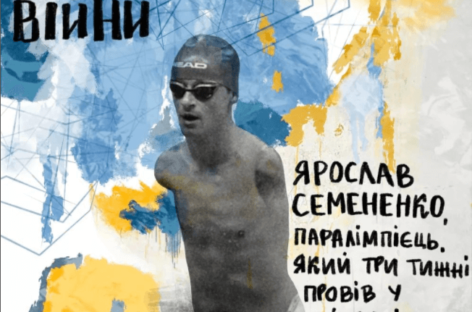 Історія Ярослава Семененка, паралімпійця з Маріуполя