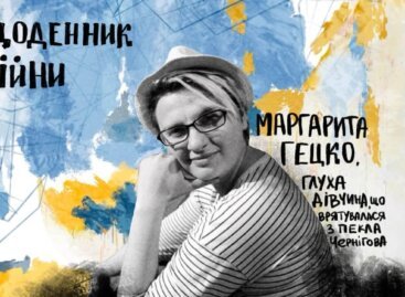 Маргарита Гецко — глуха дівчина.