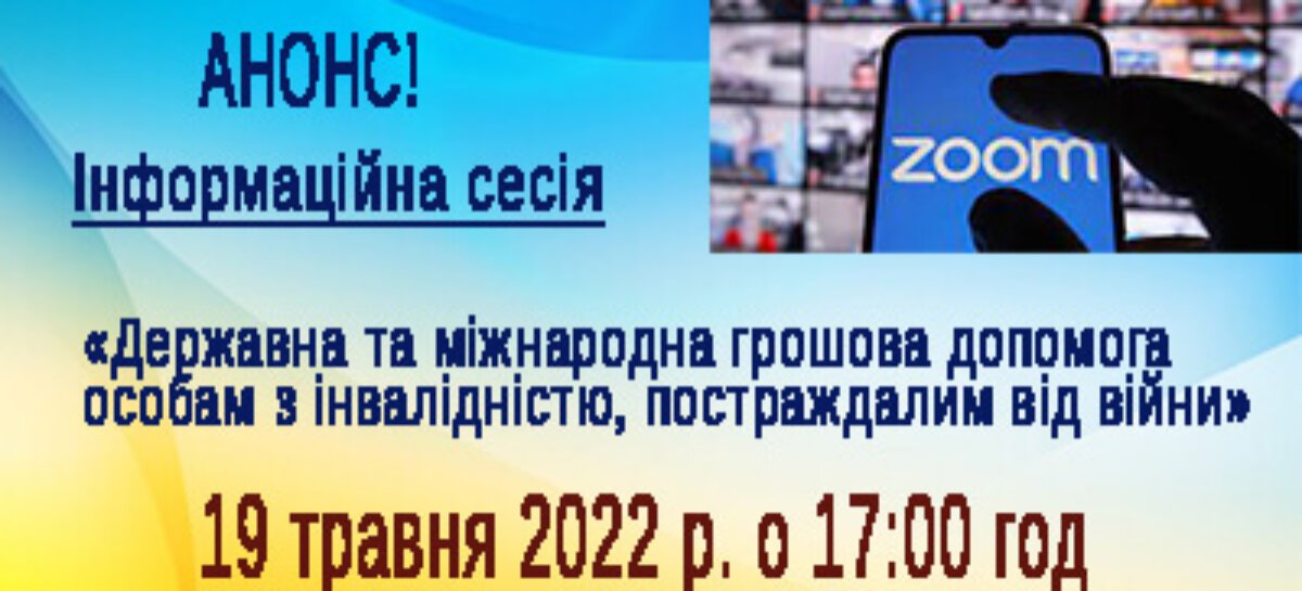 АНОНС! ЗАПРОШУЄМО НА ІНФОРМАЦІНУ СЕСІЮ