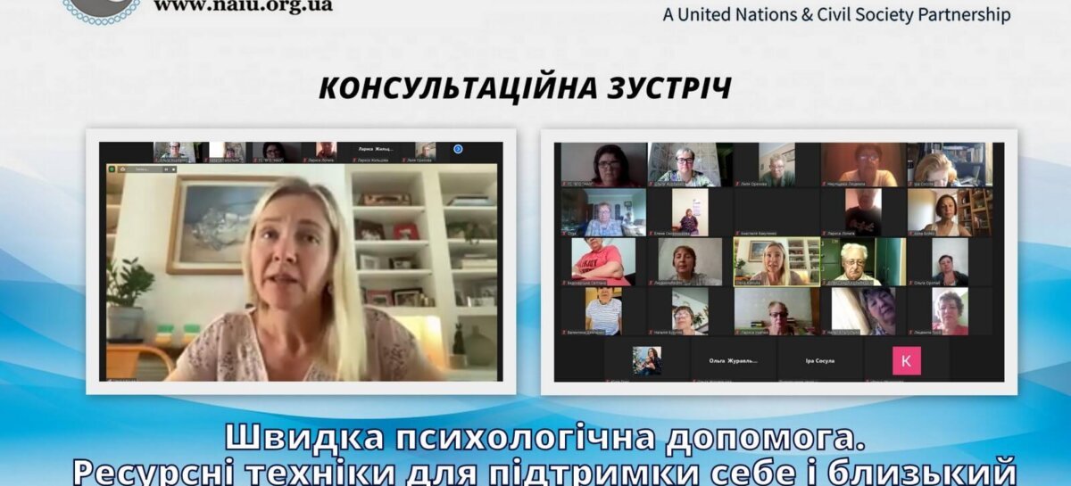 Швидка психологічна допомога. Ресурсні техніки для підтримки себе і близьких під час військових дій