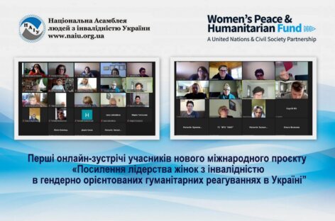 Перші онлайн-зустрічі учасників нового міжнародного проєкту  «Посилення лідерства жінок з інвалідністю в гендерно орієнтованих гуманітарних реагуваннях в Україні” (Eng)