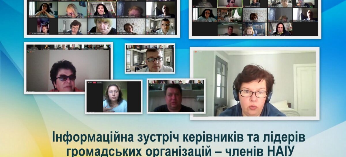 Інформаційна зустріч керівників та лідерів громадських організацій – членів НАІУ