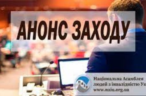 АНОНС! 24.06.22 р.  у Львівскому Центрі  «ГАЛИЧИНА» пройде Інформаційно – просвітницький семінар: «Покращення ефективності надання комплексної допомоги жінкам з інвалідністю після мастектомії в ГО ЛЦСЗРОІ «СОЗАРІН» в умовах військової агресії рф»