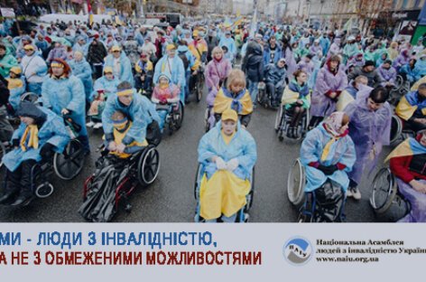 Людей з інвалідністю знову названо «особами з обмеженими фізичними можливостями»