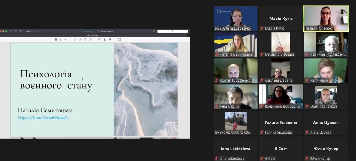 Тренінг-інтенсив «Психологія воєнного стану. Як формувати стійкість в кризових ситуаціях»