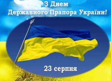 Вітаємо з Днем Державного прапора України!