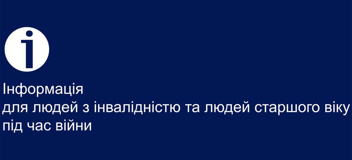 Запрошуємо на новостворений вебпортал для людей з інвалідністю та осіб старшого віку dopomoha-info.org.ua