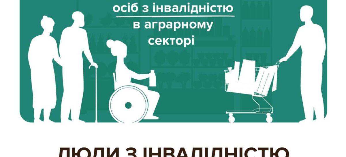 Презентація посібника «Соціальна інтеграція осіб з інвалідністю в аграрному секторі» (ВІДЕО)