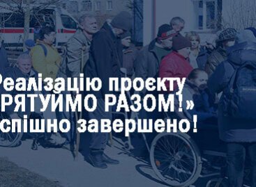 Реалізацію проєкту «РЯТУЙМО РАЗОМ!» успішно завершено!