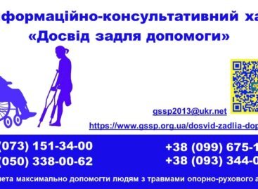 Інформаційно-консультативний хаб «Досвід задля допомоги»