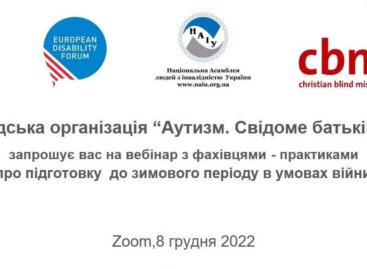 Про підготовку до зимового періоду в умовах війни