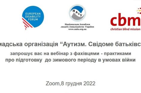 Про підготовку до зимового періоду в умовах війни