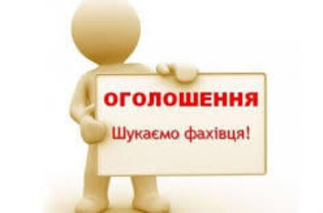 Оголошення конкурсу з відбору виконавця послуг із представництва в регіонах проєкту