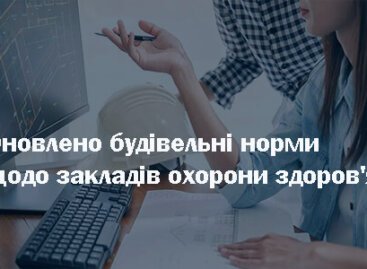 Оновлено будівельні норми щодо закладів охорони здоров’я
