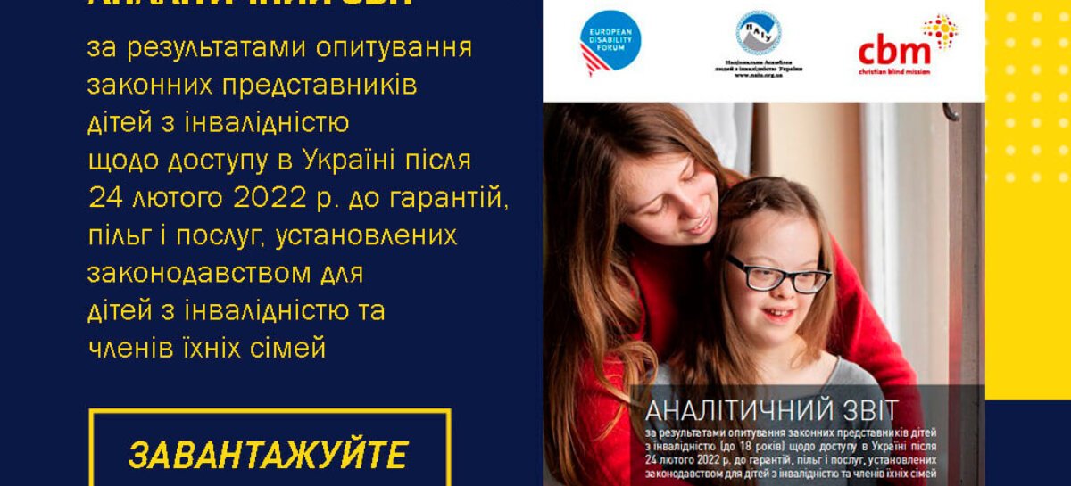 АНАЛІТИЧНИЙ ЗВІТ за результатами опитування законних представників дітей з інвалідністю щодо доступу в Україні після 24 лютого 2022 р. до гарантій, пільг і послуг, установлених законодавством для дітей з інвалідністю та членів їхніх сімей (ENG)