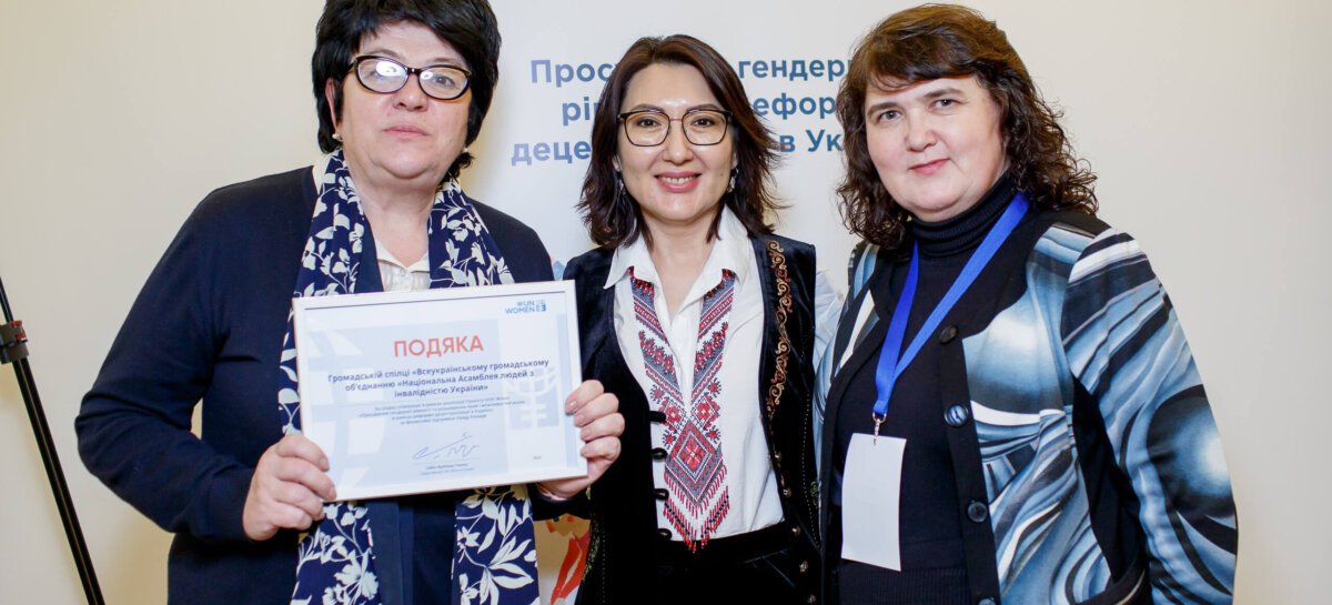 Фінальна конференція Проєкту ООН Жінки