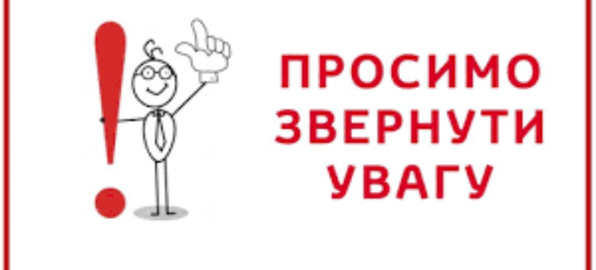 Інформаційне повідомлення в рамках проєкту  «Покращення реабілітаційних послуг у системах охорони здоров’я»