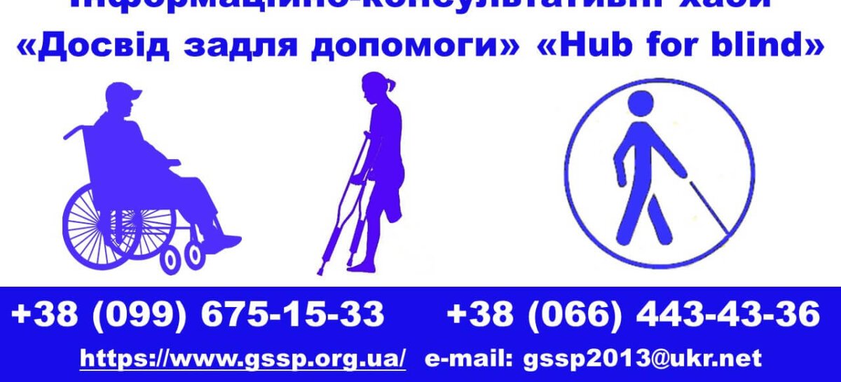 Друзі, раді інформувати, що наші інформаційно-консультативні хаби не закривалися ні на мить!