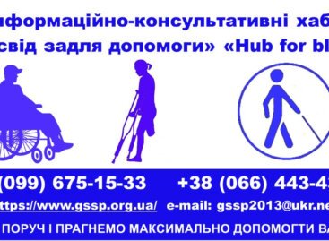 Друзі, раді інформувати, що наші інформаційно-консультативні хаби не закривалися ні на мить!