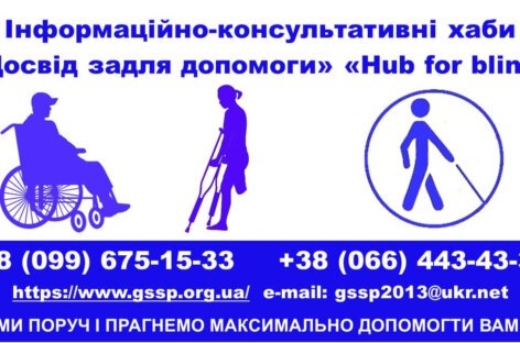 Друзі, раді інформувати, що наші інформаційно-консультативні хаби не закривалися ні на мить!
