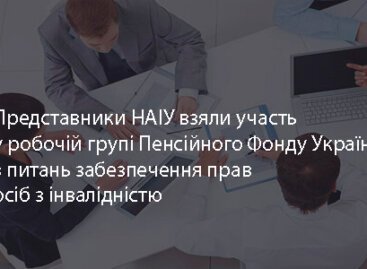 Представники НАІУ взяли участь у робочій групі Пенсійного Фонду України з питань забезпечення прав осіб з інвалідністю